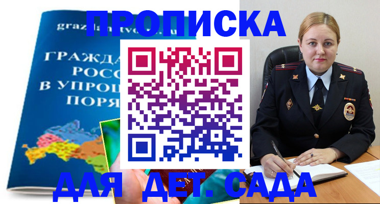 временная регистрация надежно в Пионерском