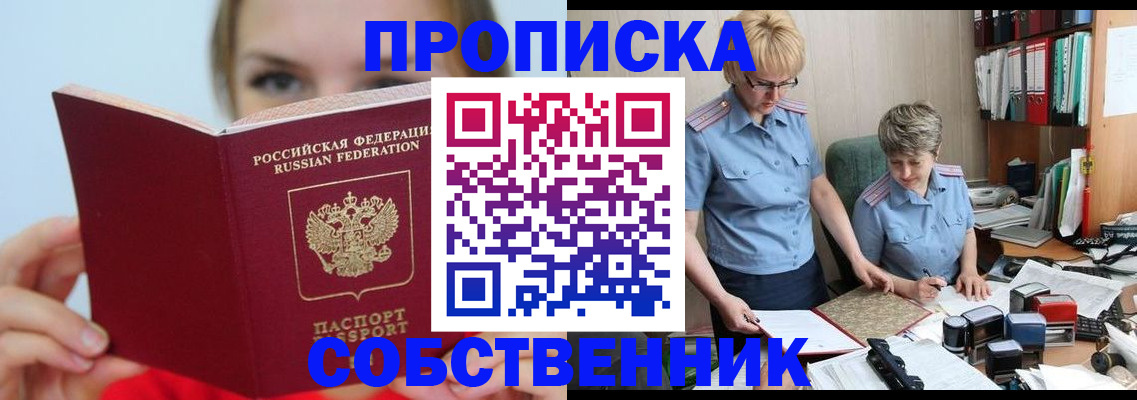 временная прописка в Пионерском