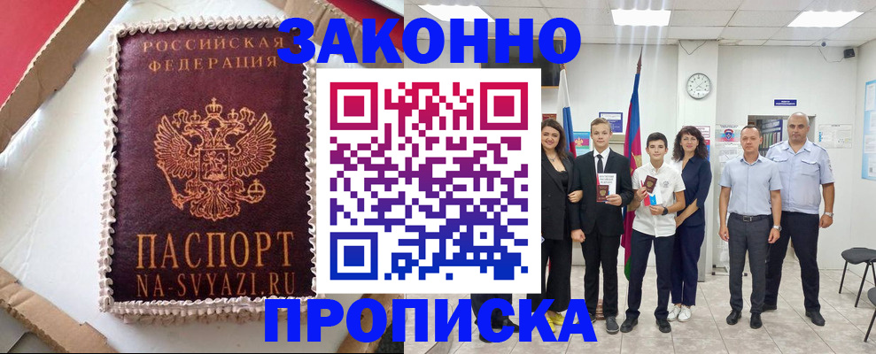 временная регистрация недорого в Пионерском